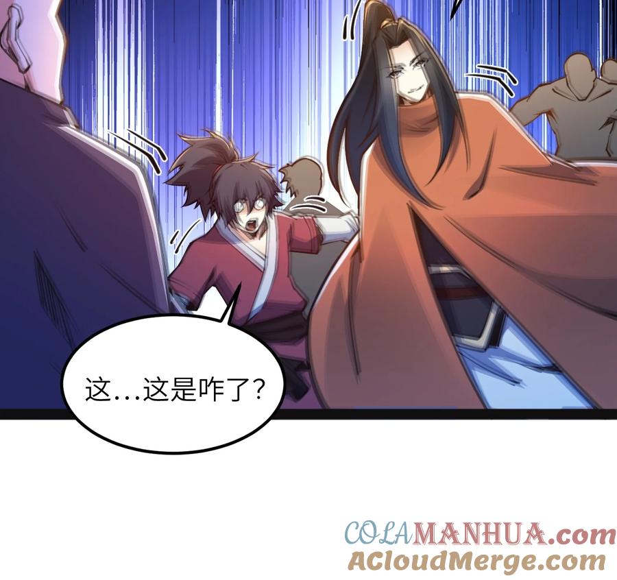 92魔兽袭来-混沌剑神-17K漫画（第39张）