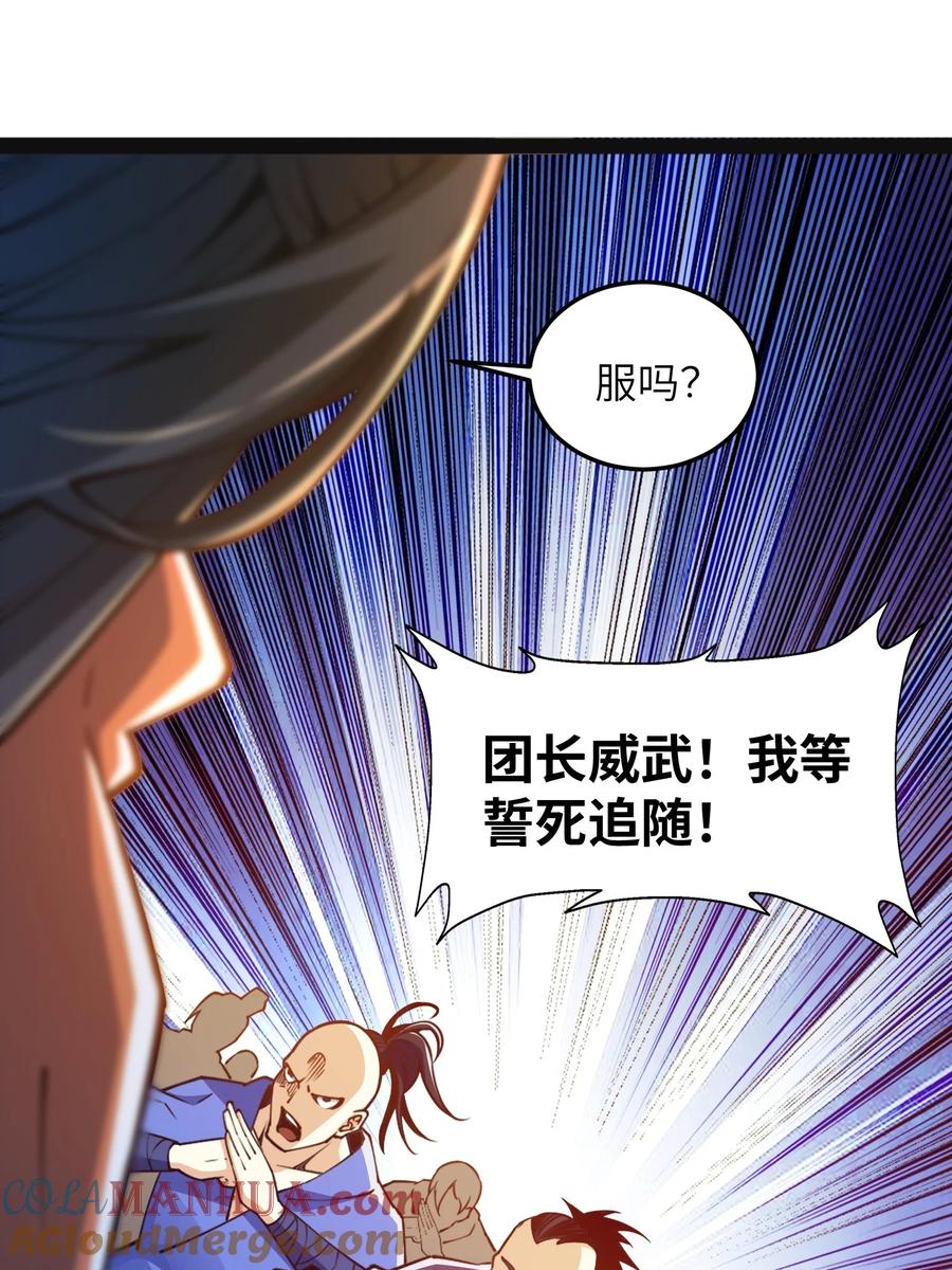 92魔兽袭来-混沌剑神-17K漫画（第36张）