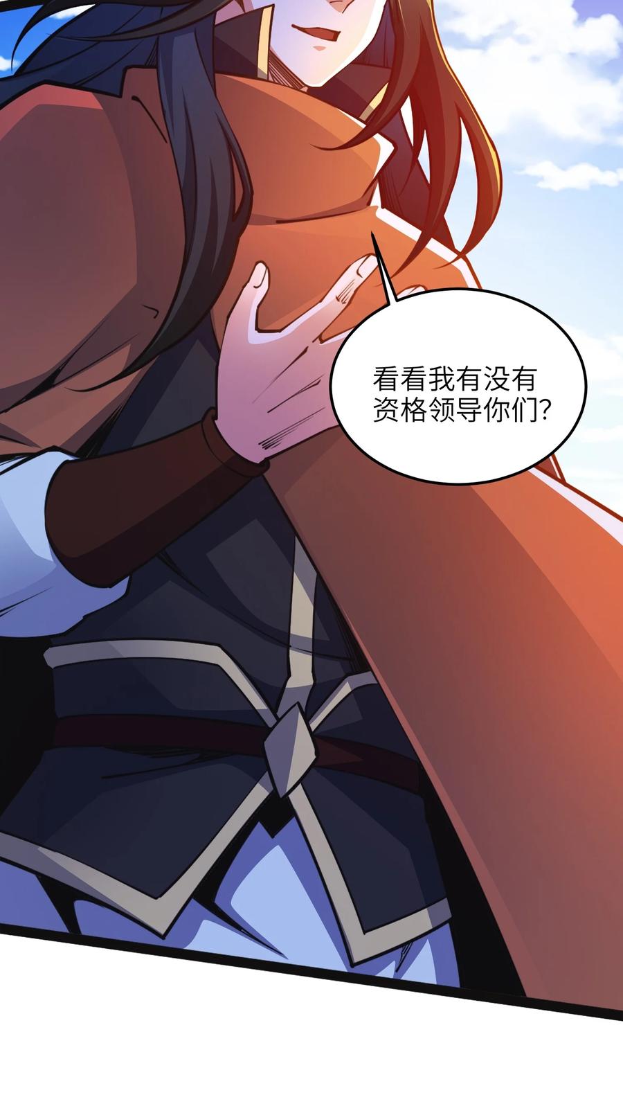 92魔兽袭来-混沌剑神-17K漫画（第34张）