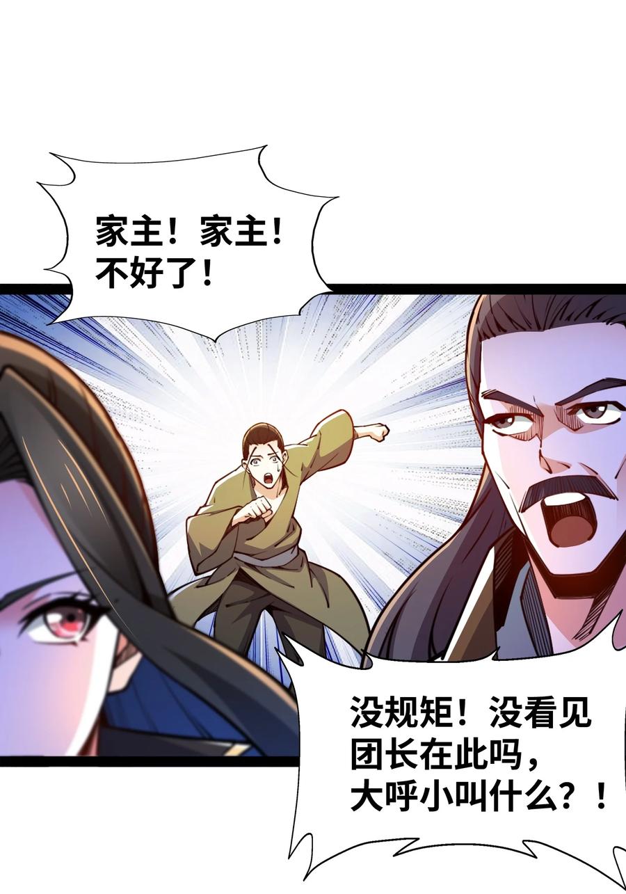 92魔兽袭来-混沌剑神-17K漫画（第5张）