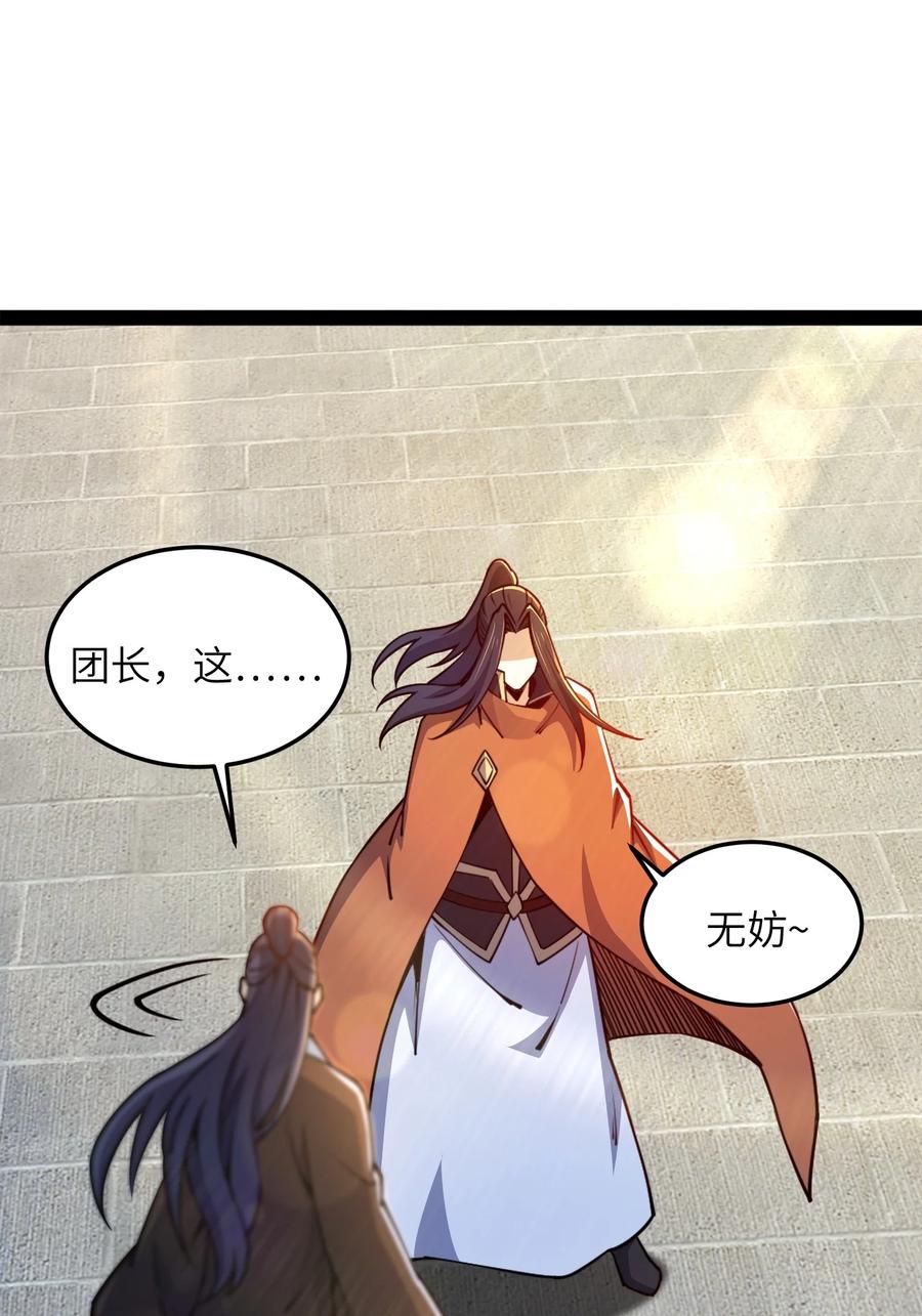 92魔兽袭来-混沌剑神-17K漫画（第7张）