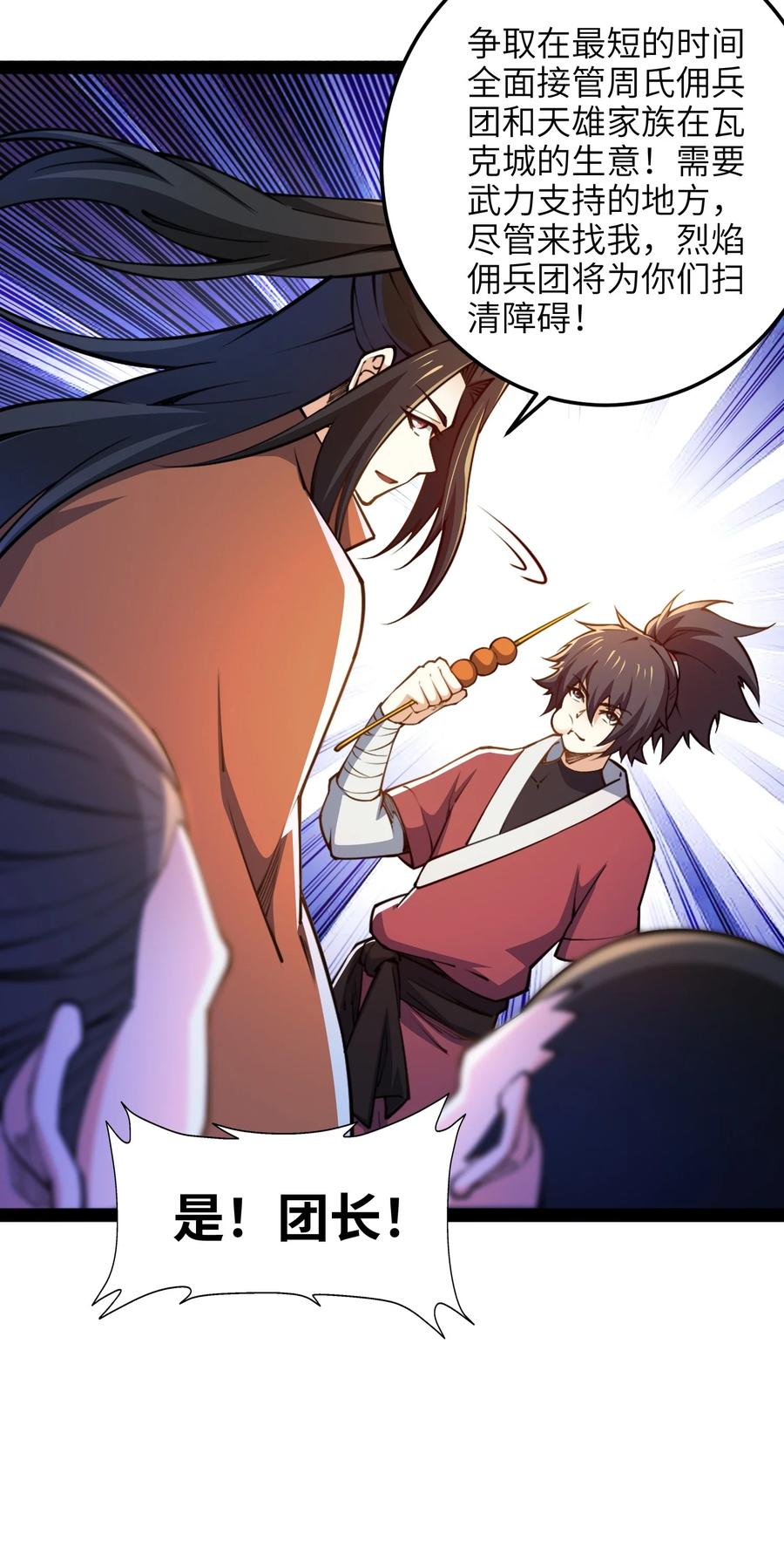 92魔兽袭来-混沌剑神-17K漫画（第4张）