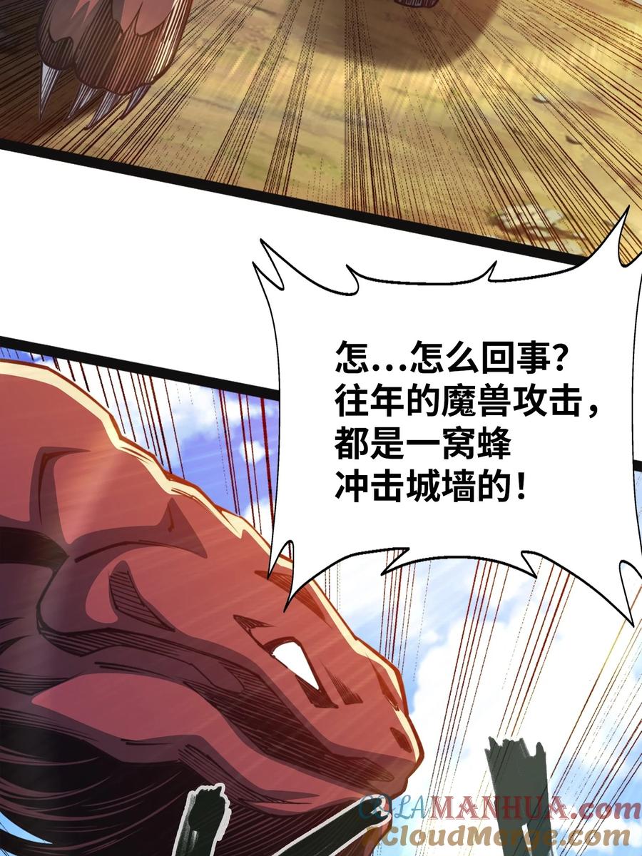 92魔兽袭来-混沌剑神-17K漫画（第45张）