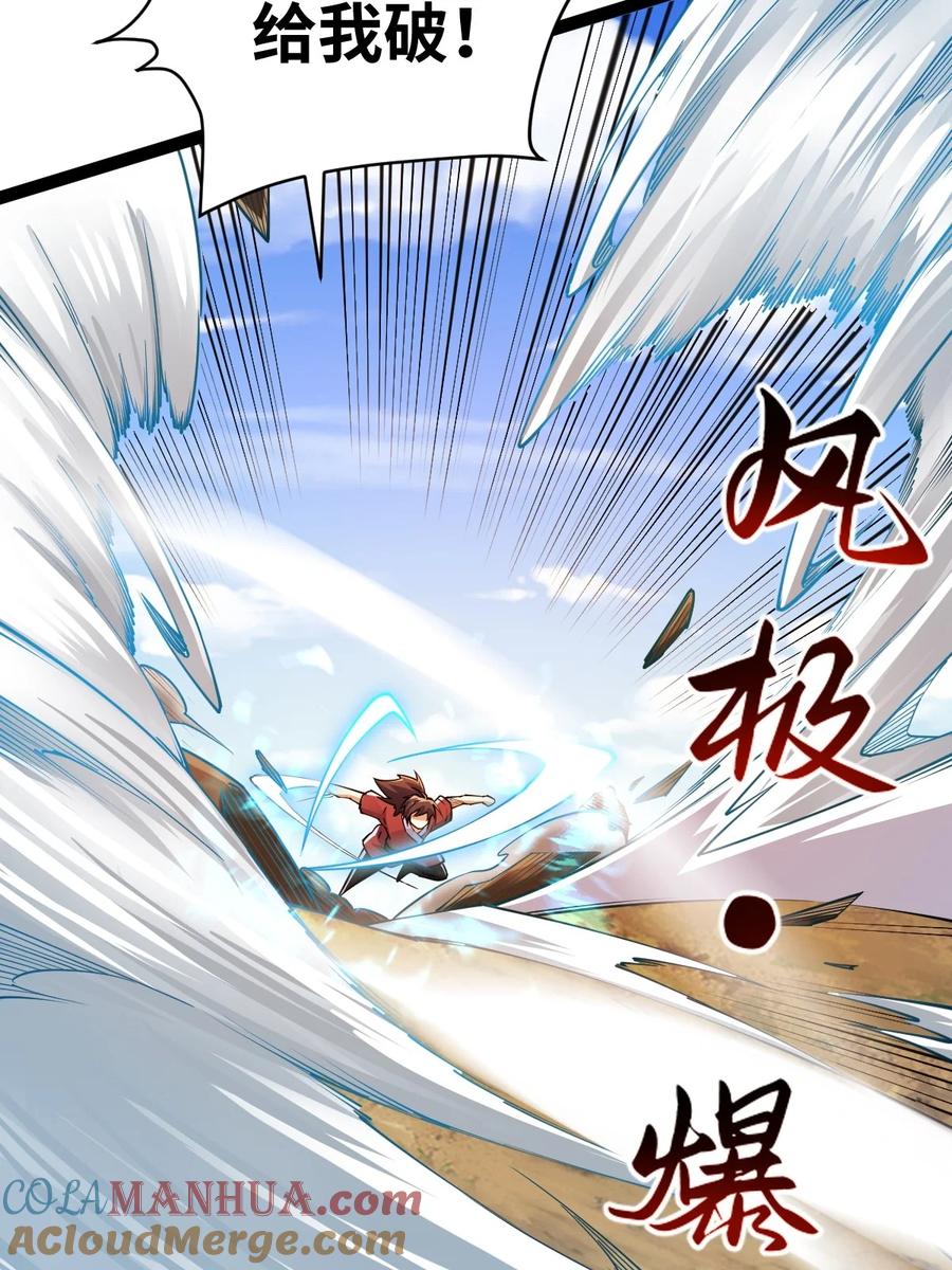 93五阶、一剑斩之！-混沌剑神-17K漫画（第18张）