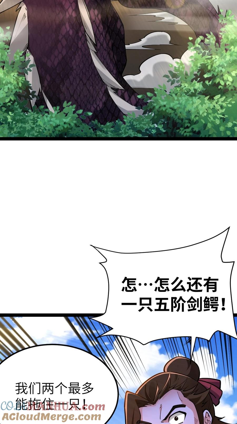 93五阶、一剑斩之！-混沌剑神-17K漫画（第24张）