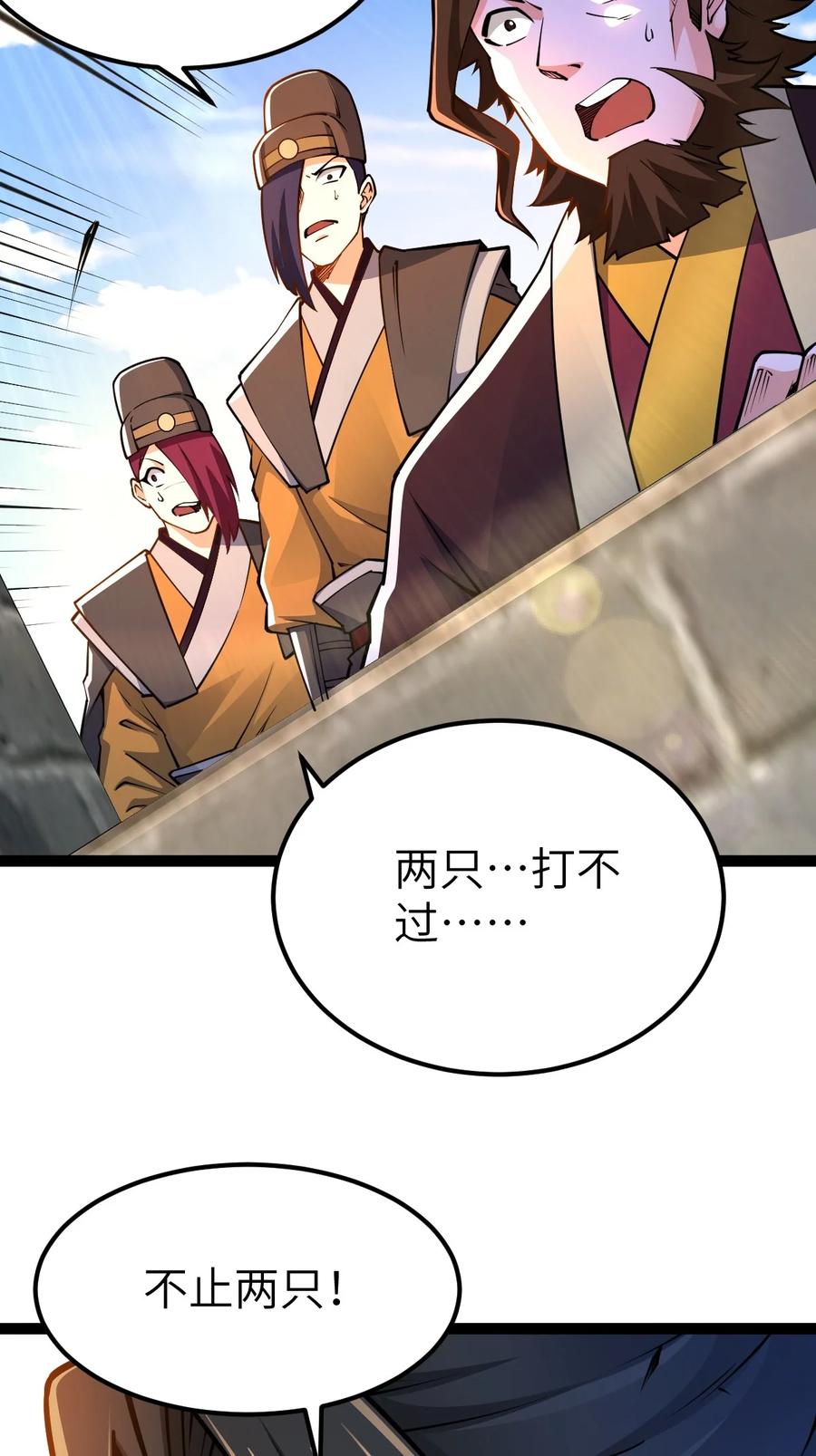 93五阶、一剑斩之！-混沌剑神-17K漫画（第25张）