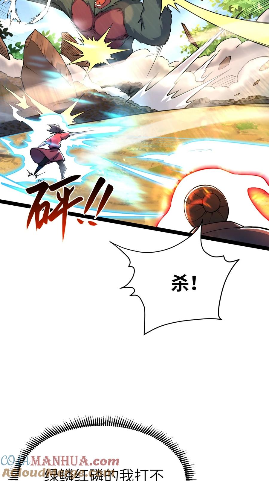 93五阶、一剑斩之！-混沌剑神-17K漫画（第6张）