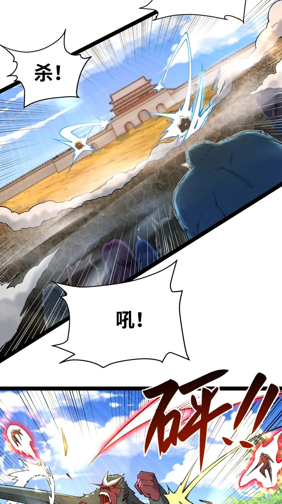 93五阶、一剑斩之！-混沌剑神-17K漫画（第5张）