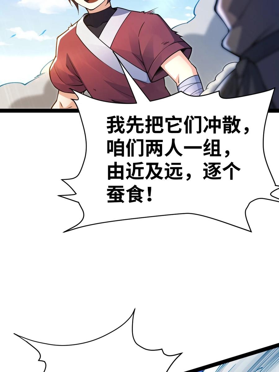 93五阶、一剑斩之！-混沌剑神-17K漫画（第17张）