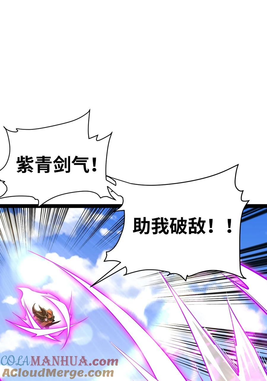 93五阶、一剑斩之！-混沌剑神-17K漫画（第45张）