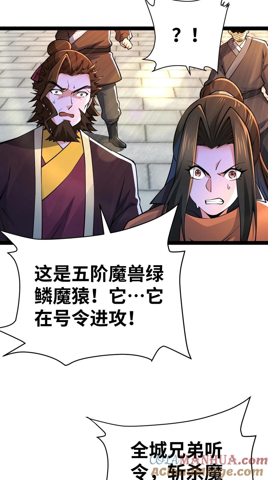 93五阶、一剑斩之！-混沌剑神-17K漫画（第3张）