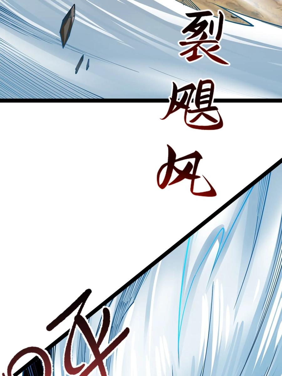 93五阶、一剑斩之！-混沌剑神-17K漫画（第19张）