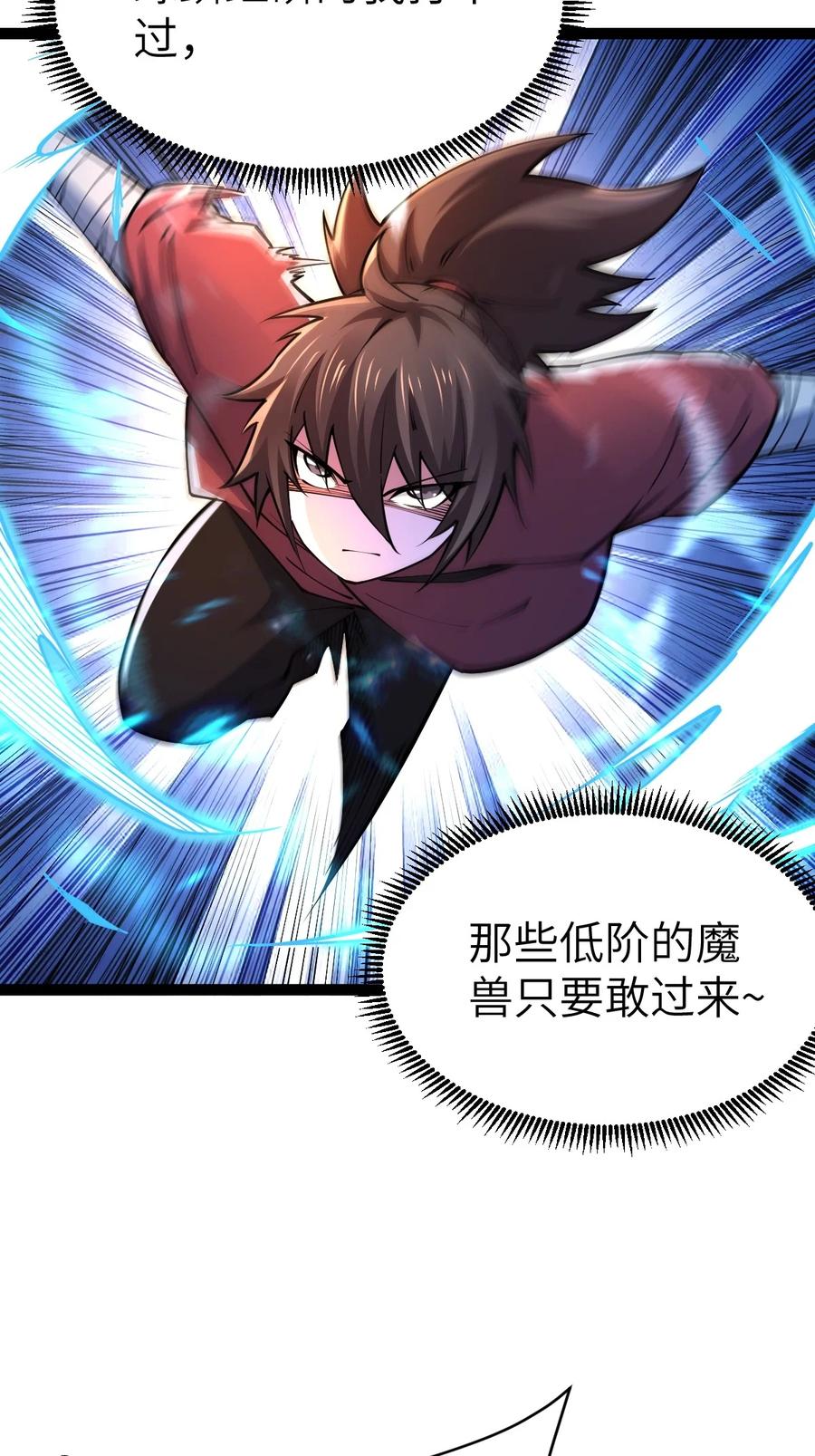 93五阶、一剑斩之！-混沌剑神-17K漫画（第7张）