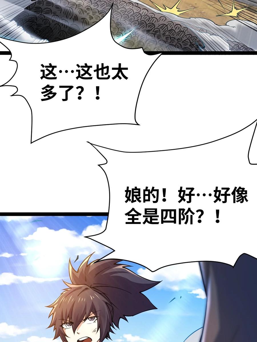 93五阶、一剑斩之！-混沌剑神-17K漫画（第16张）