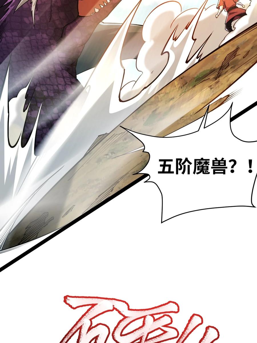 93五阶、一剑斩之！-混沌剑神-17K漫画（第40张）