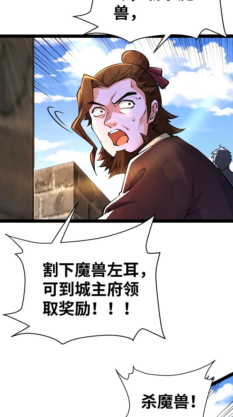 93五阶、一剑斩之！-混沌剑神-17K漫画（第4张）