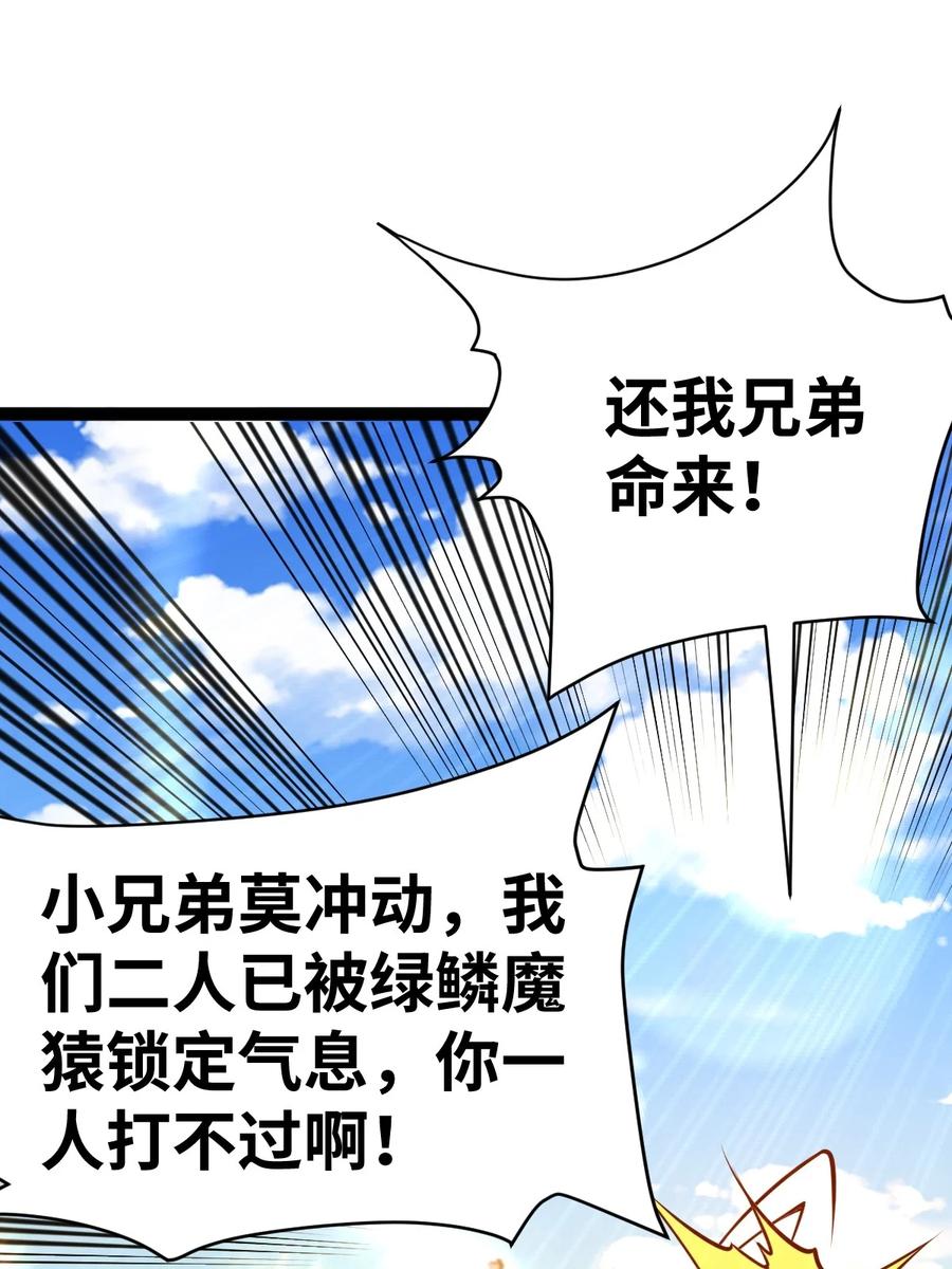 93五阶、一剑斩之！-混沌剑神-17K漫画（第32张）