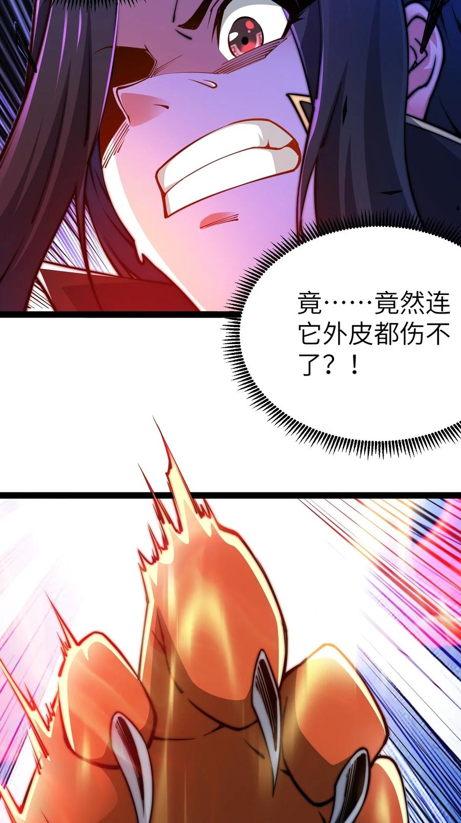 94五阶夹击-混沌剑神-17K漫画（第25张）