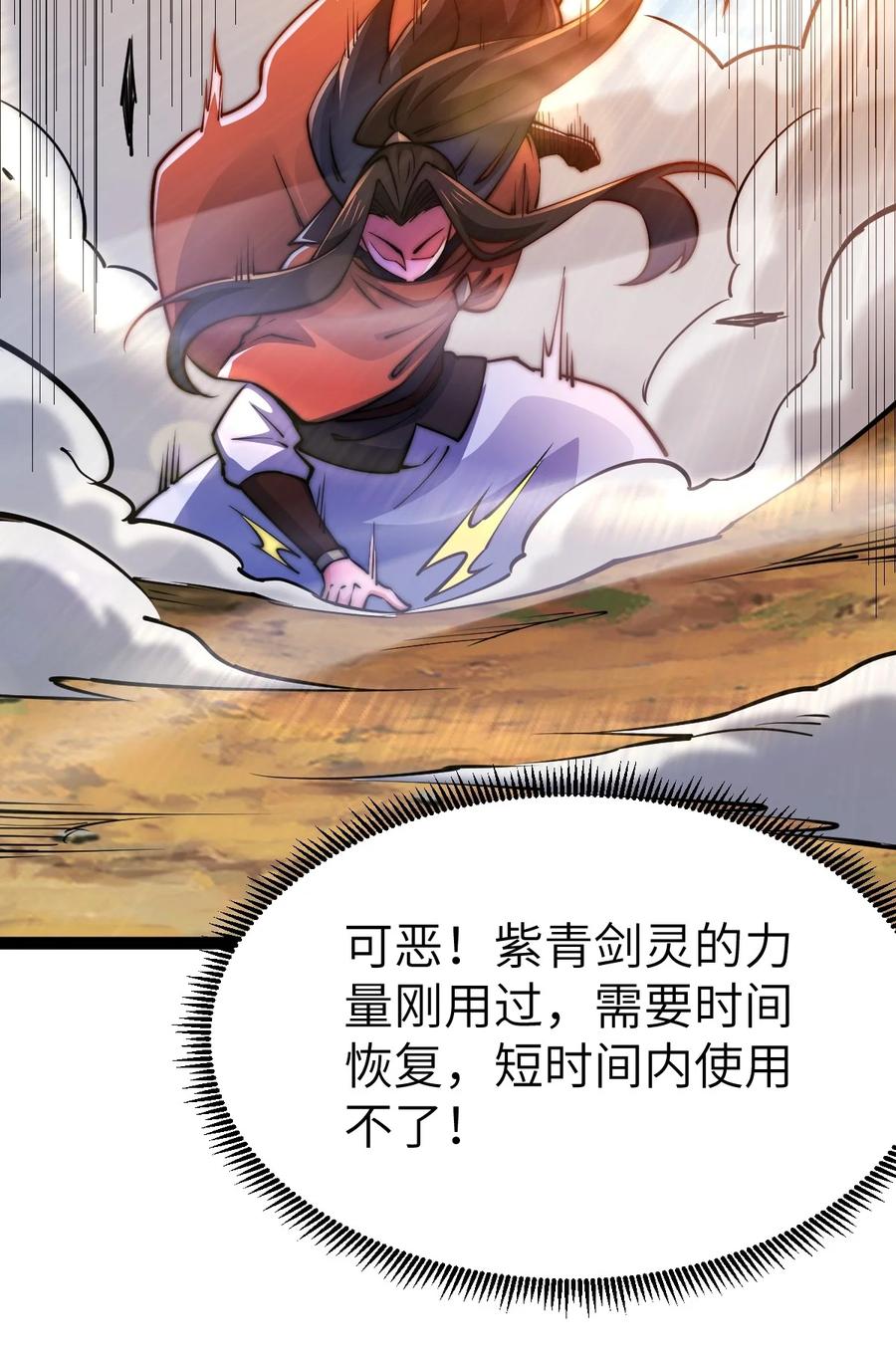 94五阶夹击-混沌剑神-17K漫画（第31张）