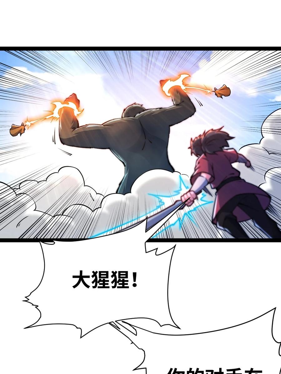 94五阶夹击-混沌剑神-17K漫画（第43张）