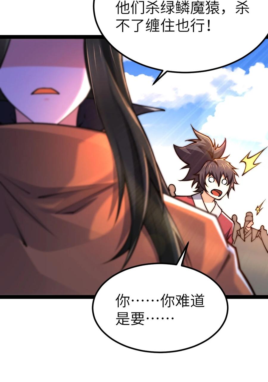 94五阶夹击-混沌剑神-17K漫画（第16张）