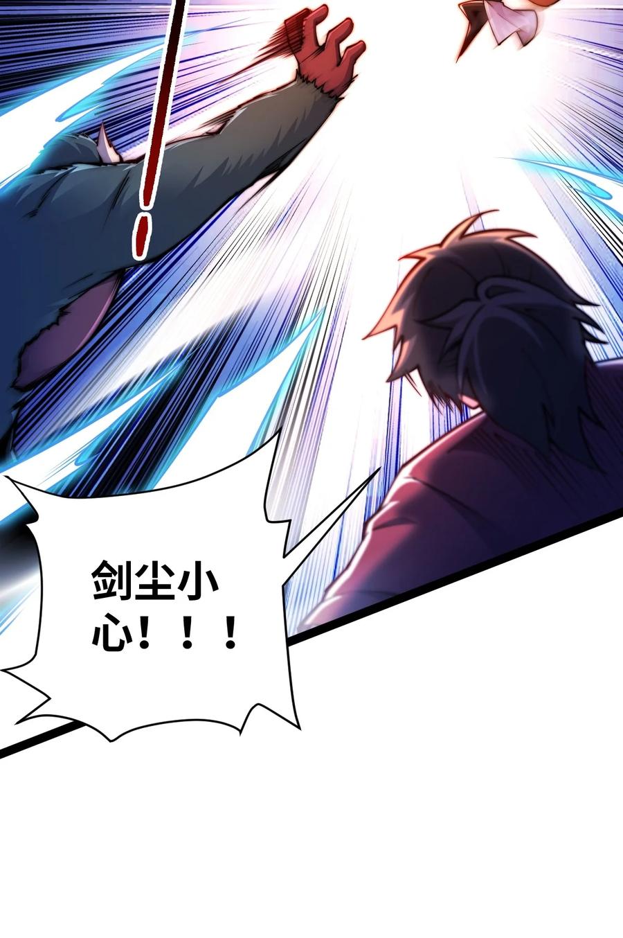 94五阶夹击-混沌剑神-17K漫画（第7张）