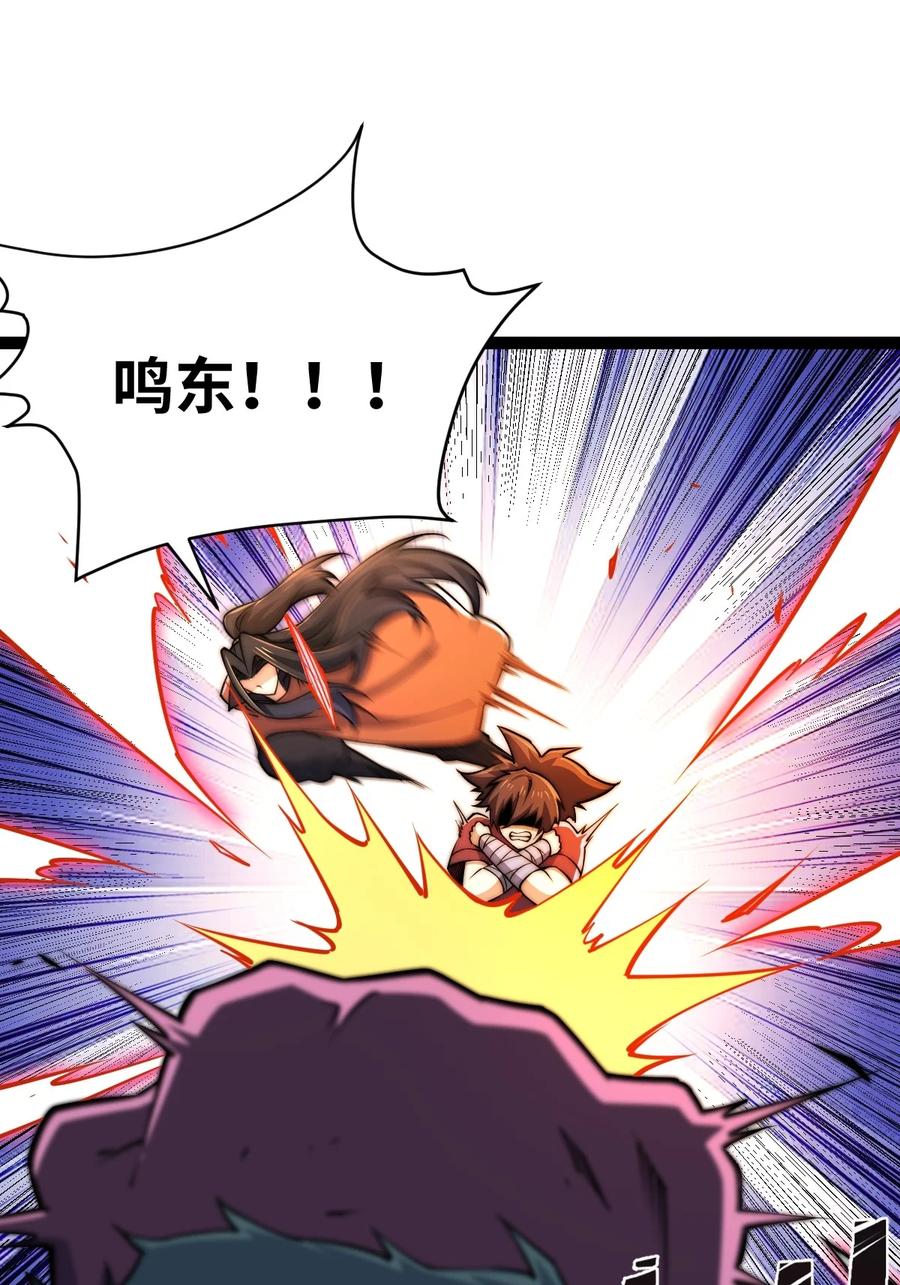 94五阶夹击-混沌剑神-17K漫画（第8张）