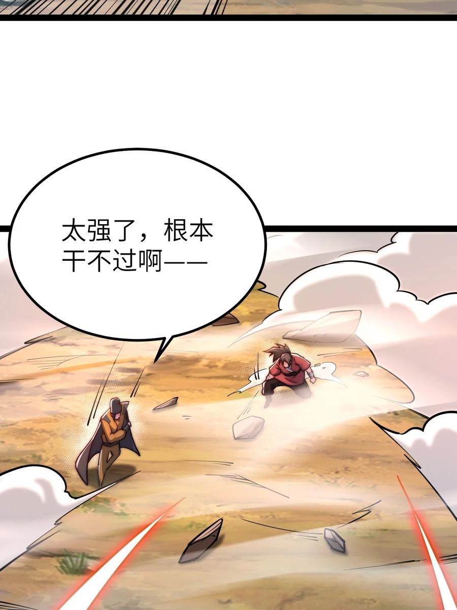94五阶夹击-混沌剑神-17K漫画（第52张）