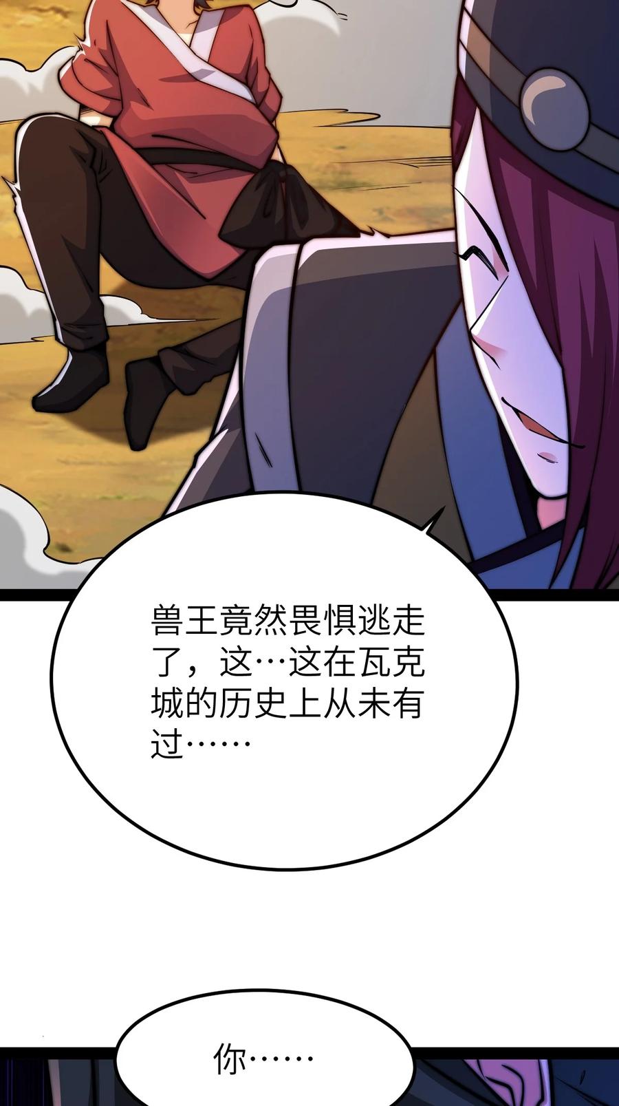 95魂之烈烈，如焰灼灼！-混沌剑神-17K漫画（第29张）