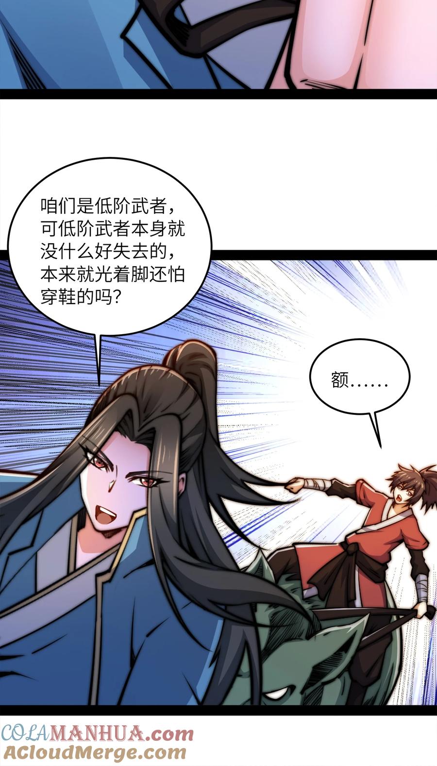 96故国有危！-混沌剑神-17K漫画（第30张）