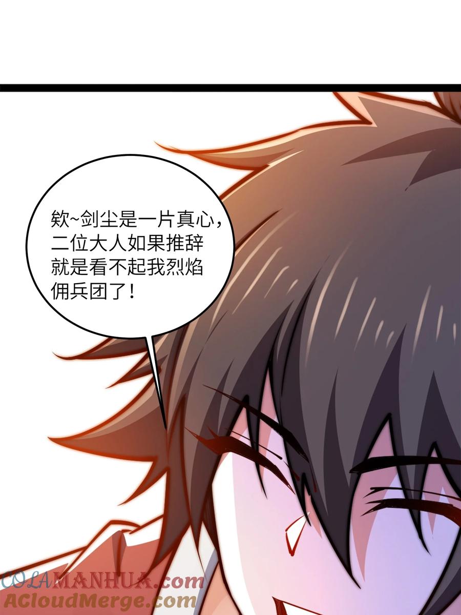 96故国有危！-混沌剑神-17K漫画（第9张）