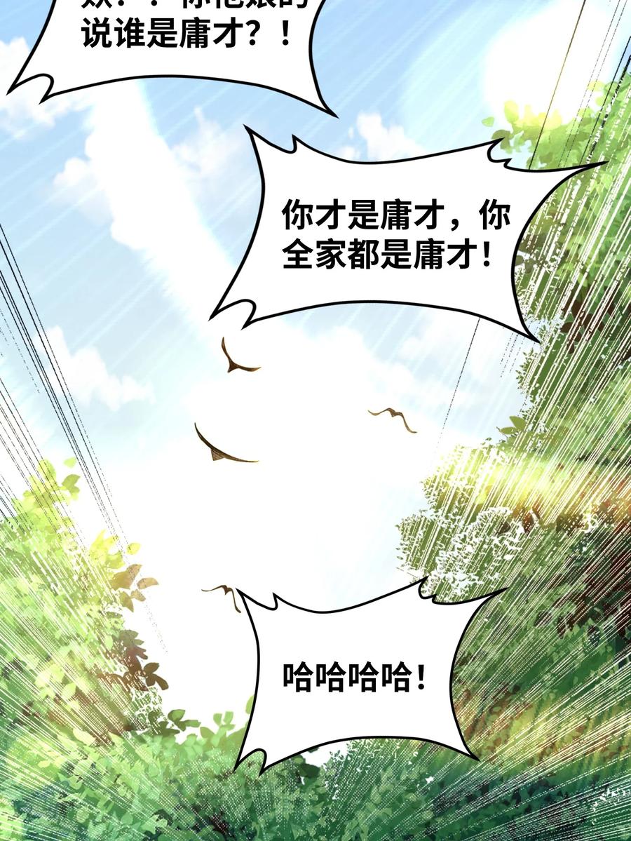 96故国有危！-混沌剑神-17K漫画（第32张）