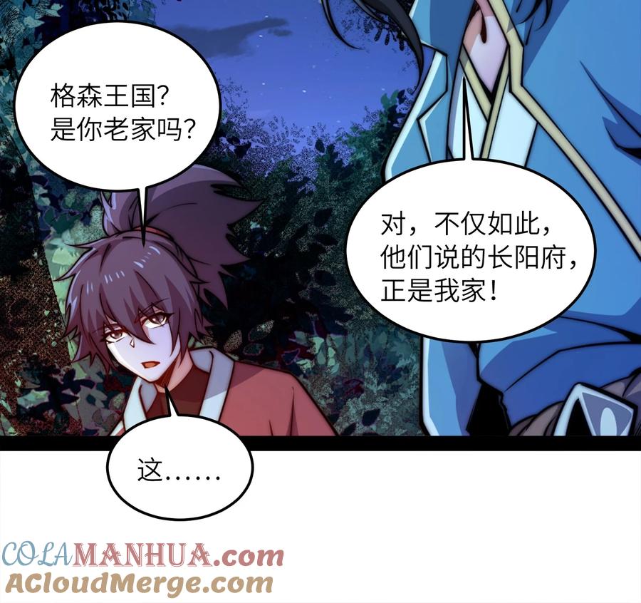 96故国有危！-混沌剑神-17K漫画（第54张）