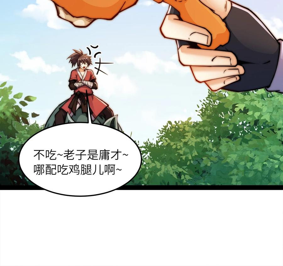 96故国有危！-混沌剑神-17K漫画（第34张）