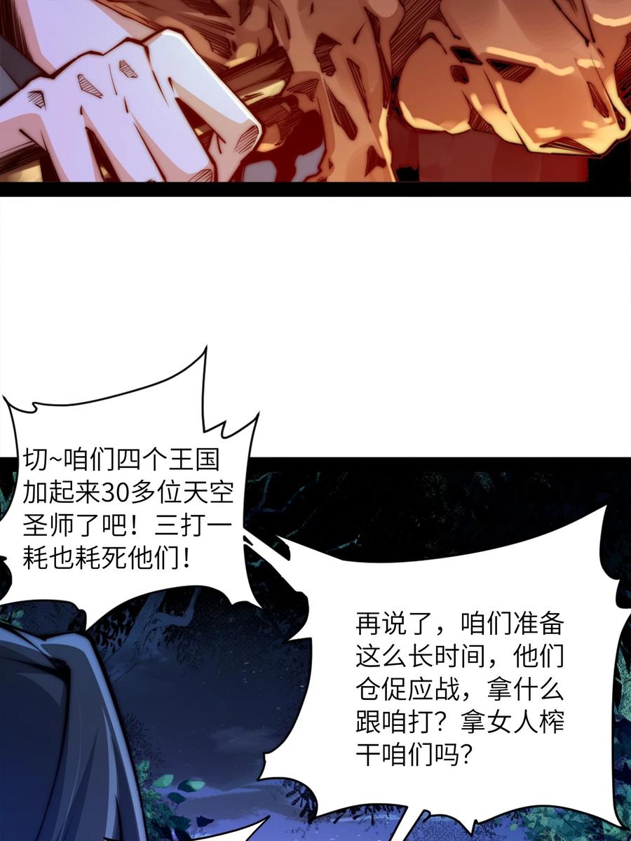 96故国有危！-混沌剑神-17K漫画（第52张）
