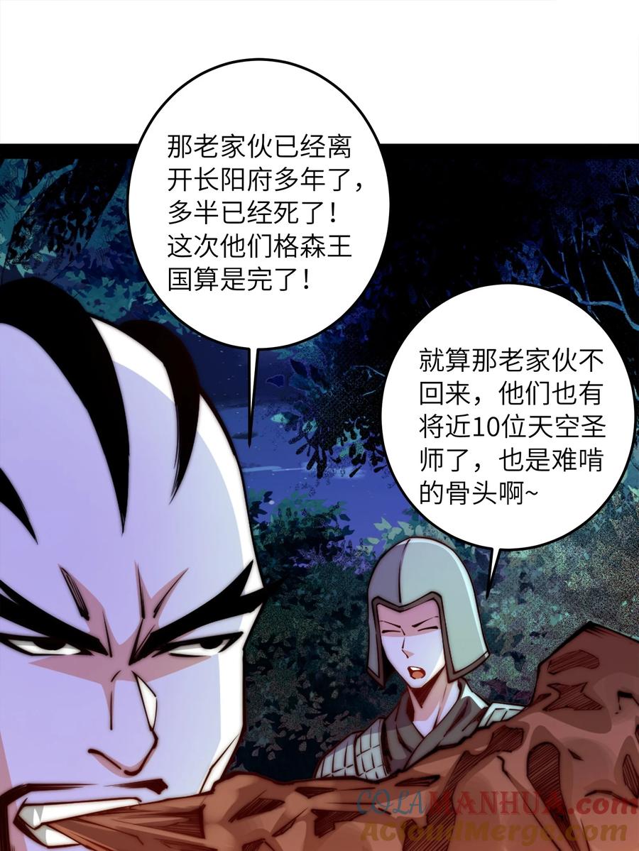 96故国有危！-混沌剑神-17K漫画（第51张）