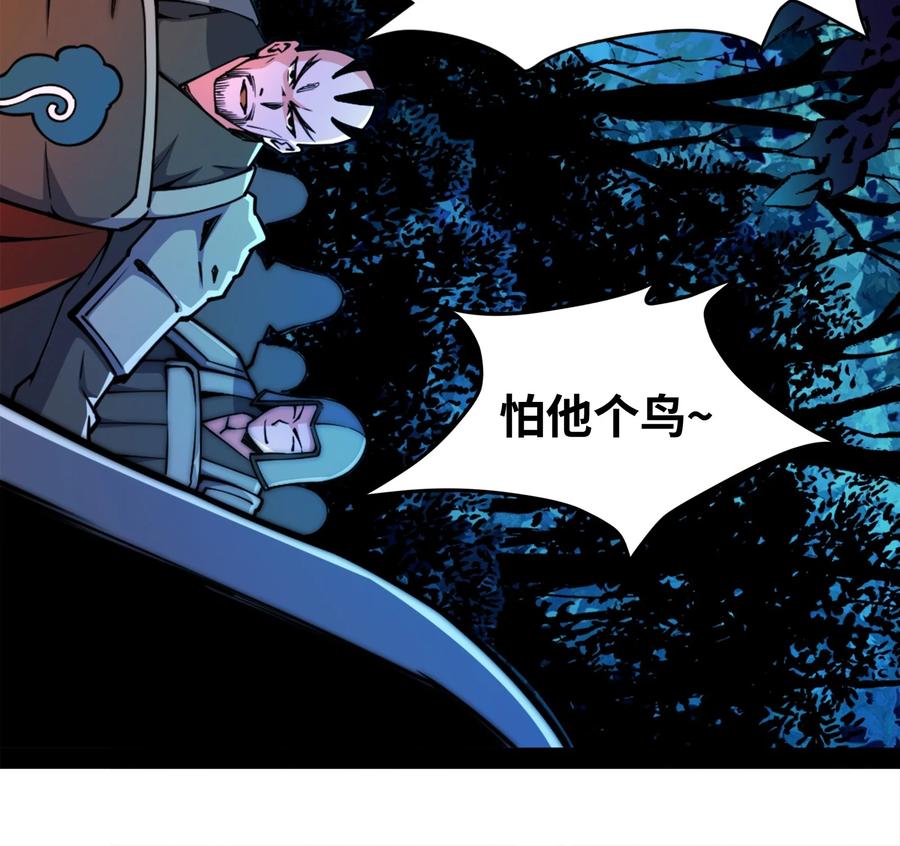 96故国有危！-混沌剑神-17K漫画（第50张）