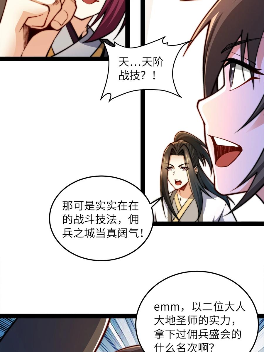 96故国有危！-混沌剑神-17K漫画（第22张）