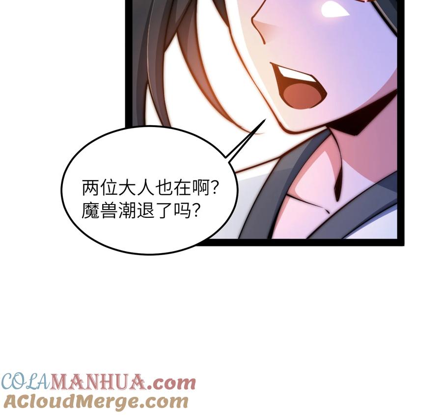 96故国有危！-混沌剑神-17K漫画（第3张）