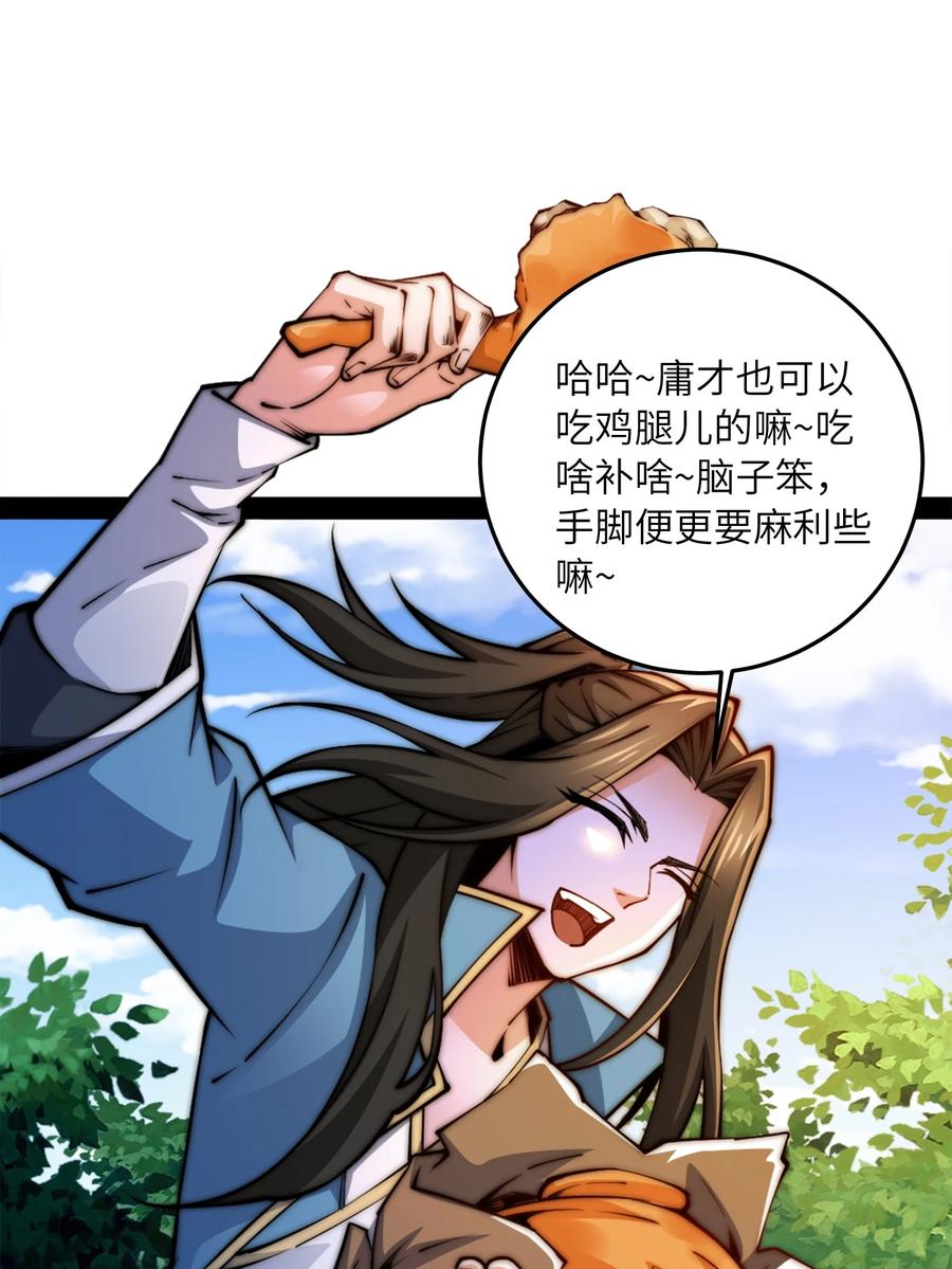 96故国有危！-混沌剑神-17K漫画（第35张）