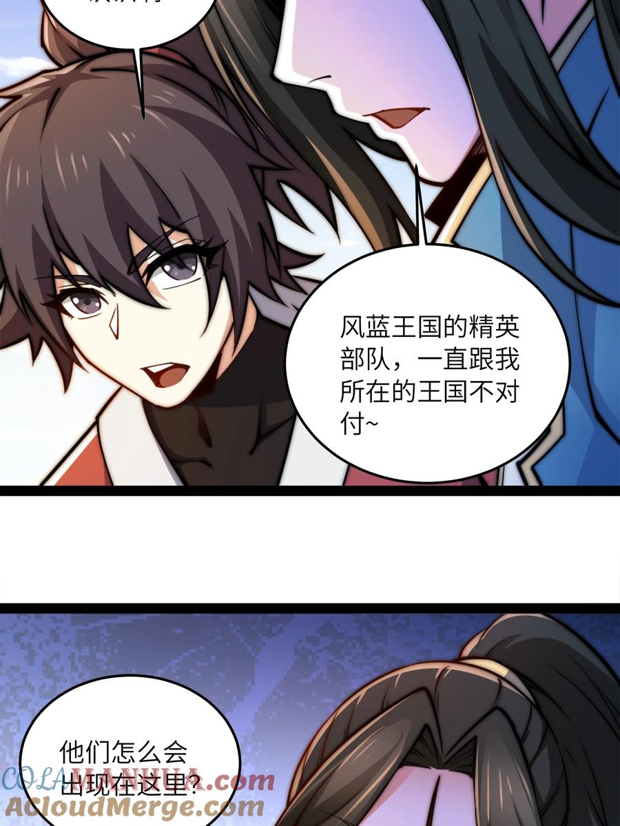 96故国有危！-混沌剑神-17K漫画（第45张）