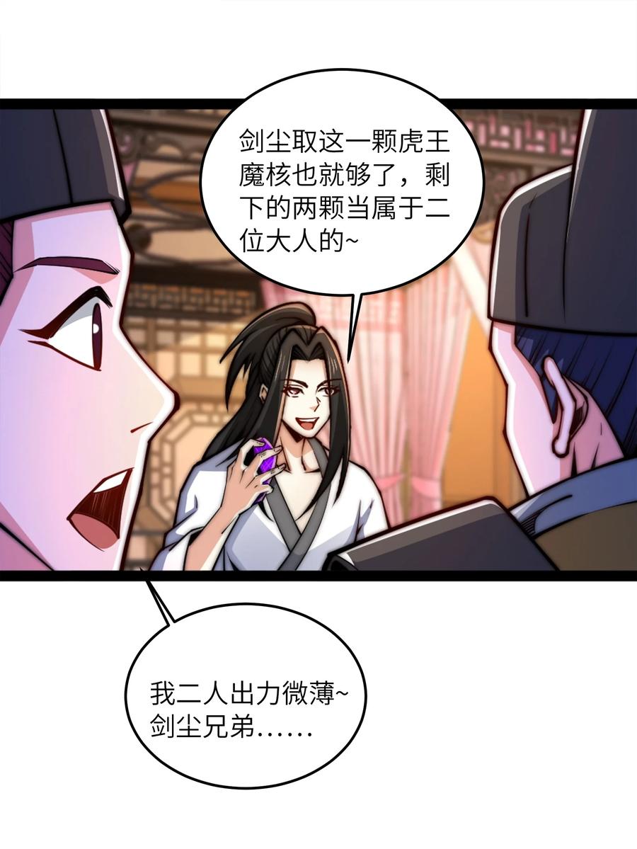 96故国有危！-混沌剑神-17K漫画（第8张）