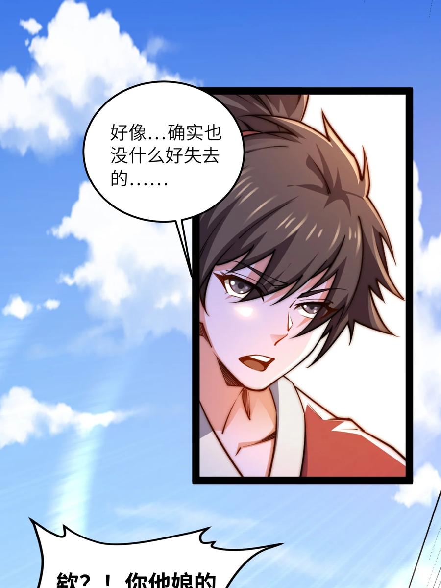 96故国有危！-混沌剑神-17K漫画（第31张）