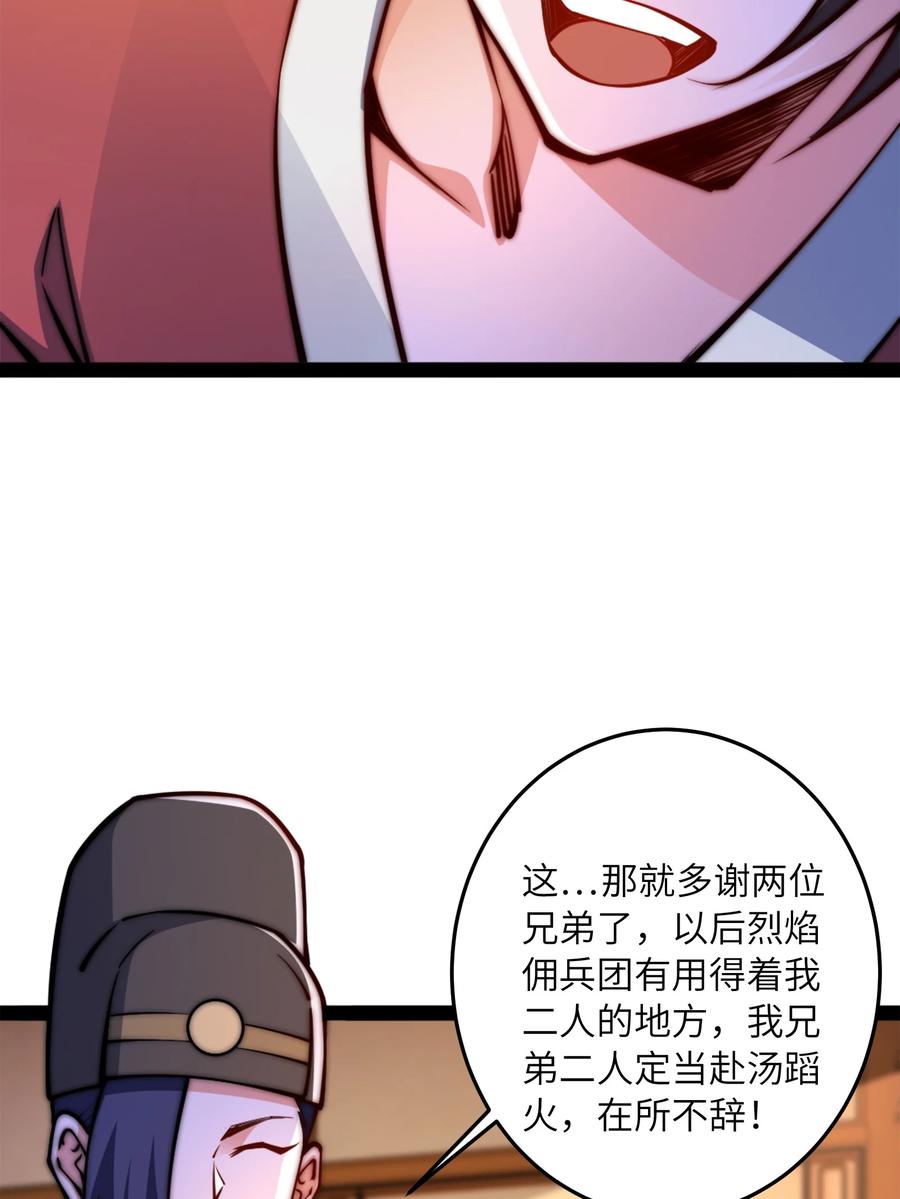 96故国有危！-混沌剑神-17K漫画（第10张）