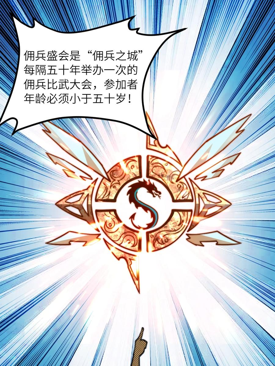 96故国有危！-混沌剑神-17K漫画（第16张）