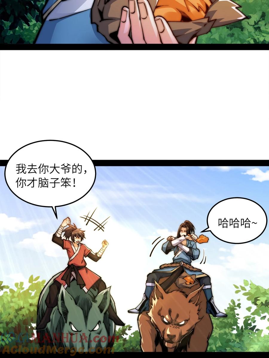 96故国有危！-混沌剑神-17K漫画（第36张）