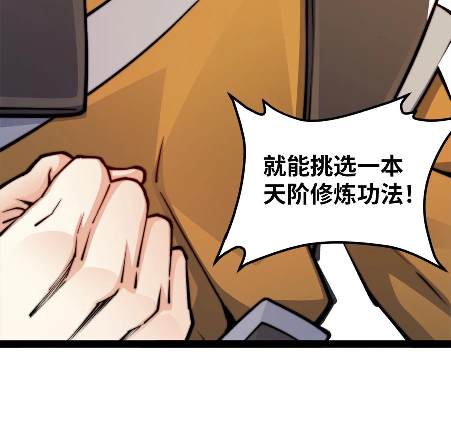 96故国有危！-混沌剑神-17K漫画（第19张）