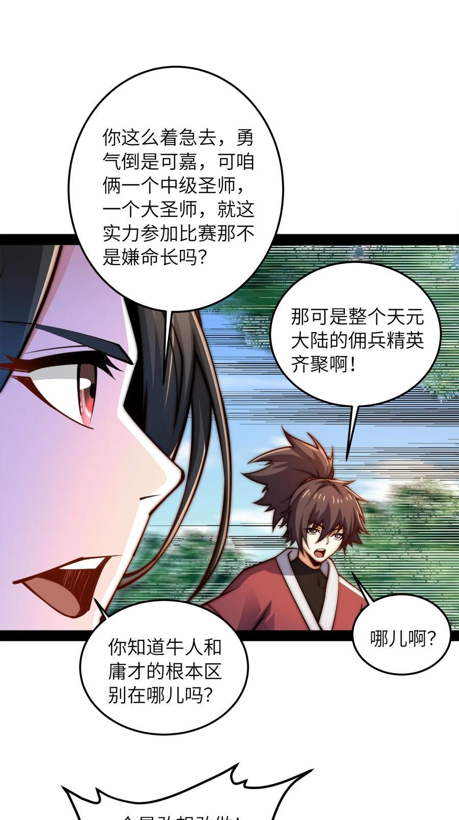 96故国有危！-混沌剑神-17K漫画（第28张）