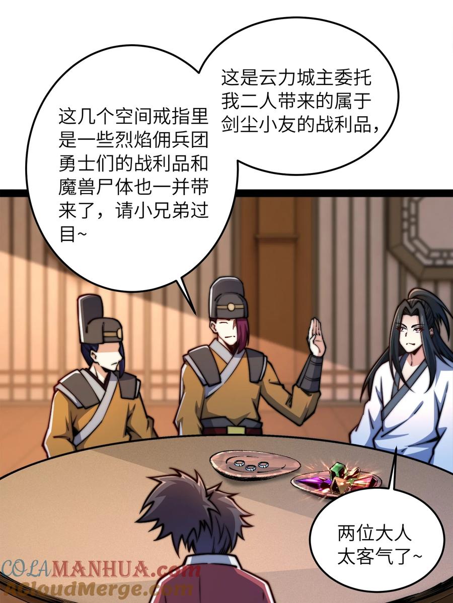 96故国有危！-混沌剑神-17K漫画（第6张）