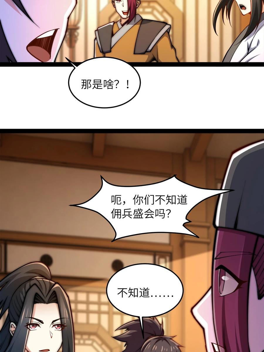 96故国有危！-混沌剑神-17K漫画（第14张）